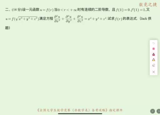 数捷杯A类大题