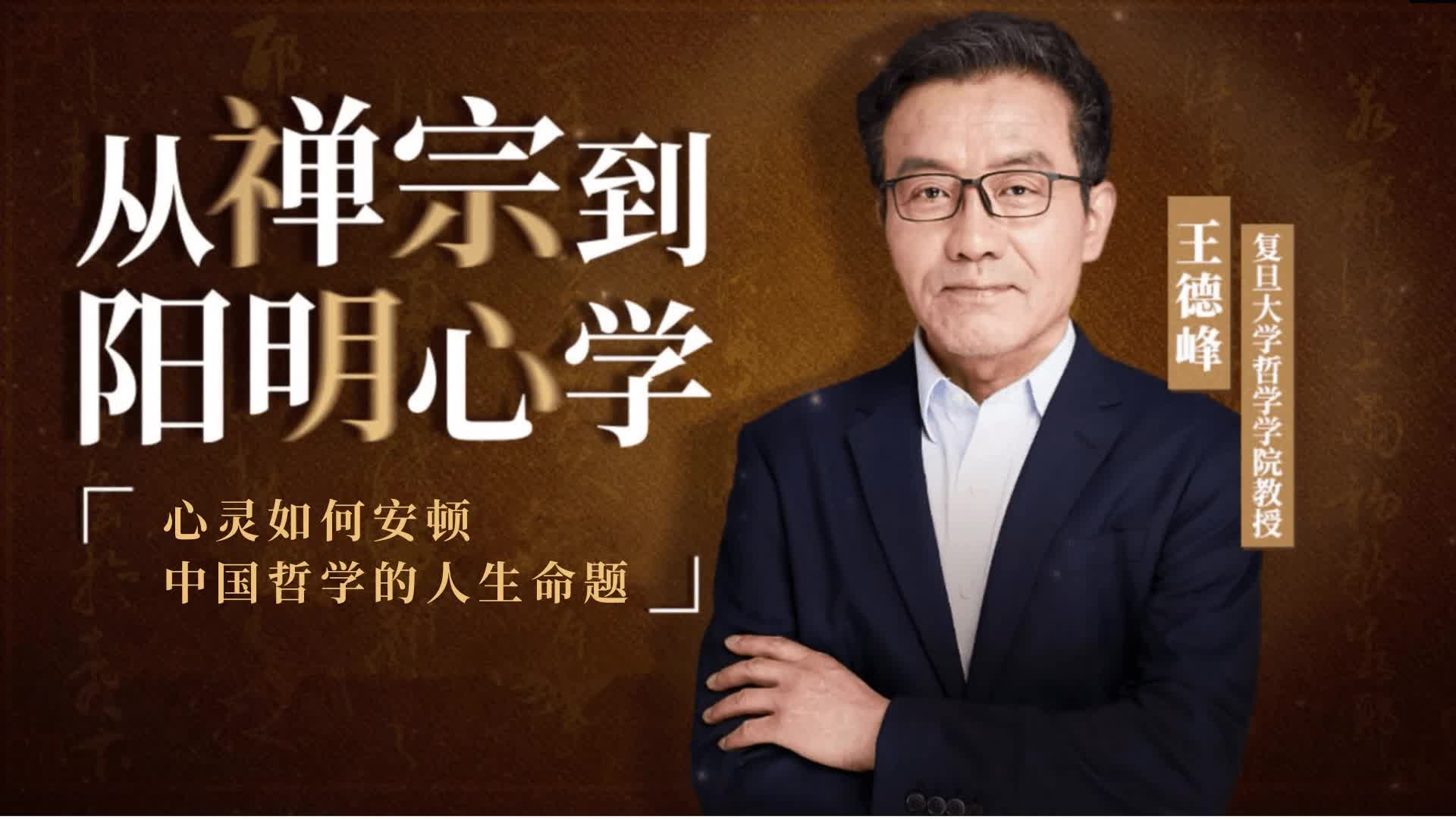 00.从禅宗到阳明心学(导读)