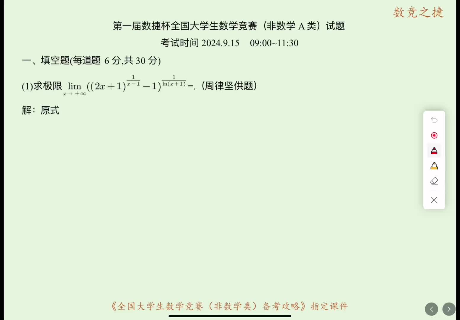 数捷杯A类填空