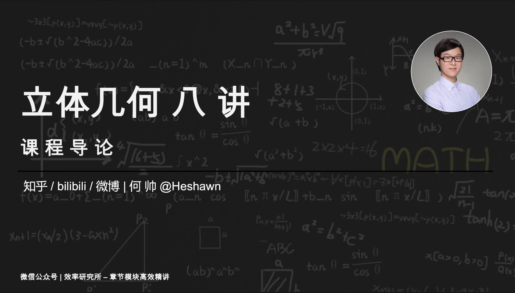 第0讲：课程导论