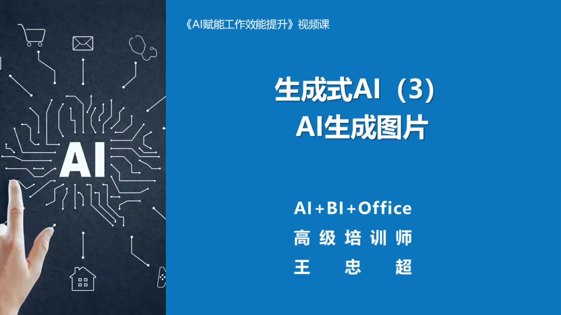 3. 生成式AI（3）：AI生成图片