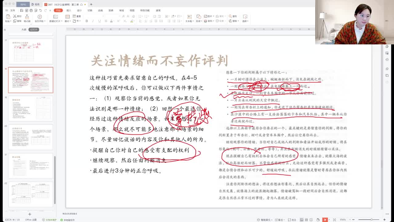 27  情绪调节的高级技巧（下）