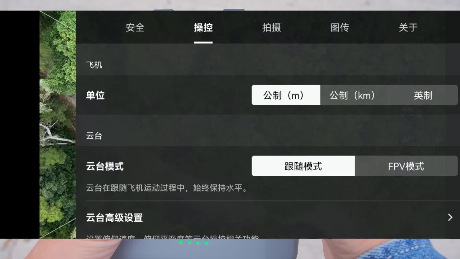 课时18：御3飞行实地教学6-跟随模式与fpv模式