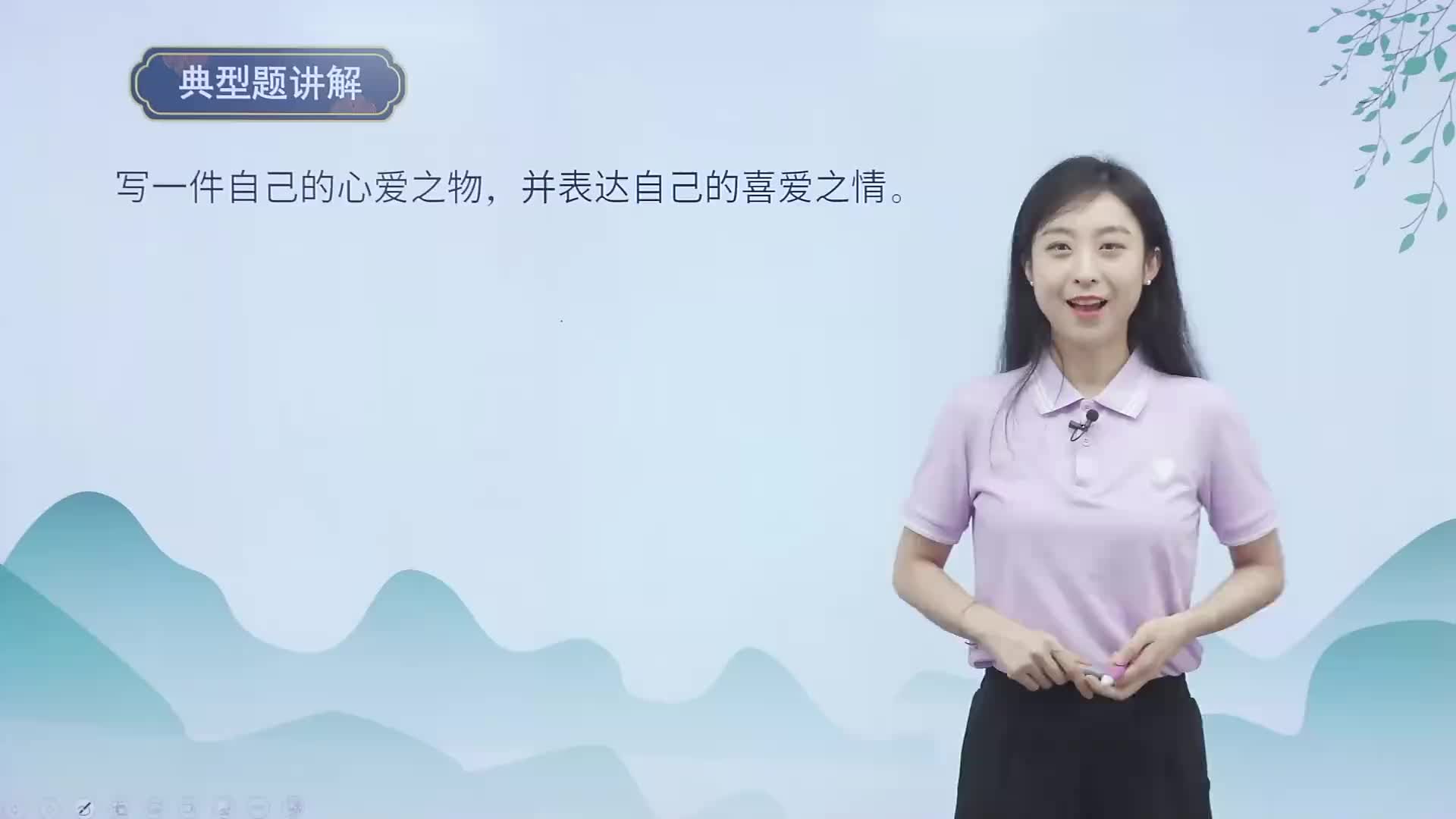第一单元_知识点8《习作》典型题讲解