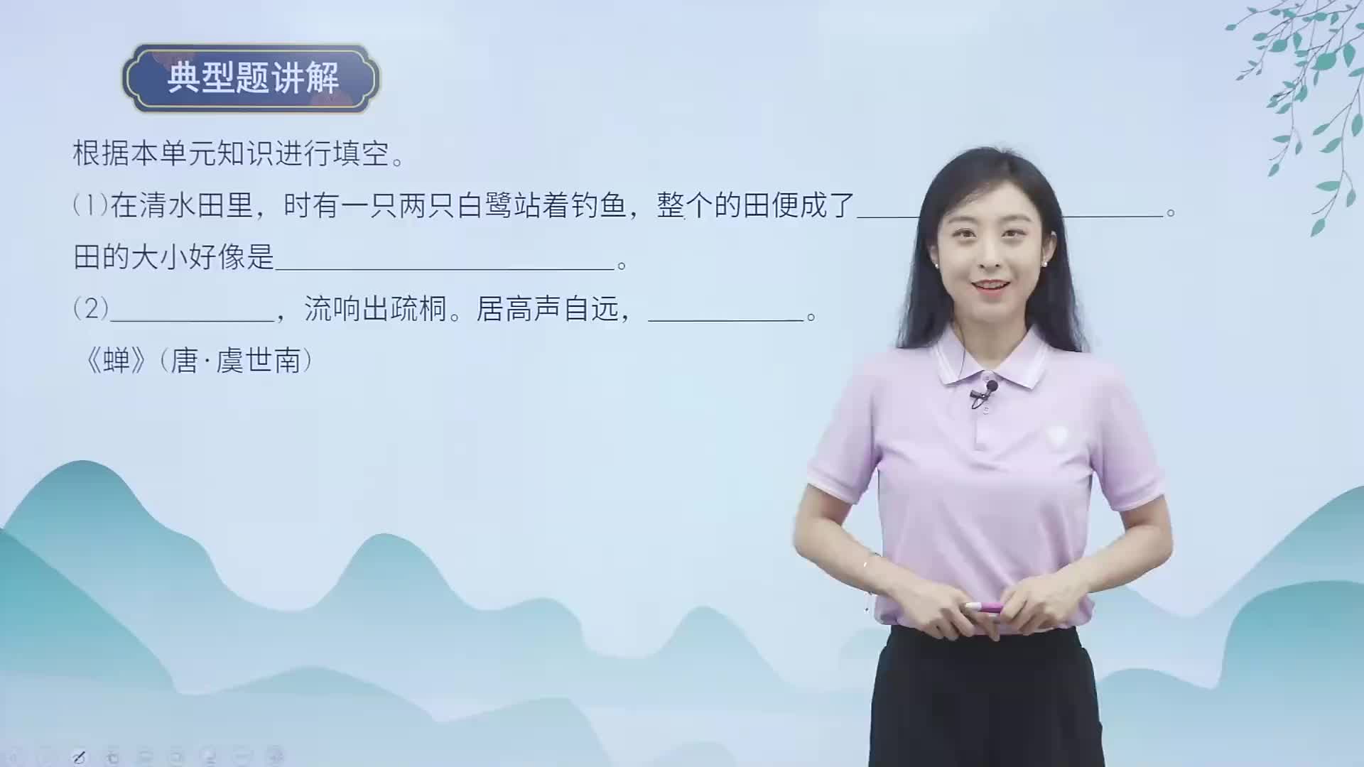 第一单元_知识点5《积累与运用》典型题讲解