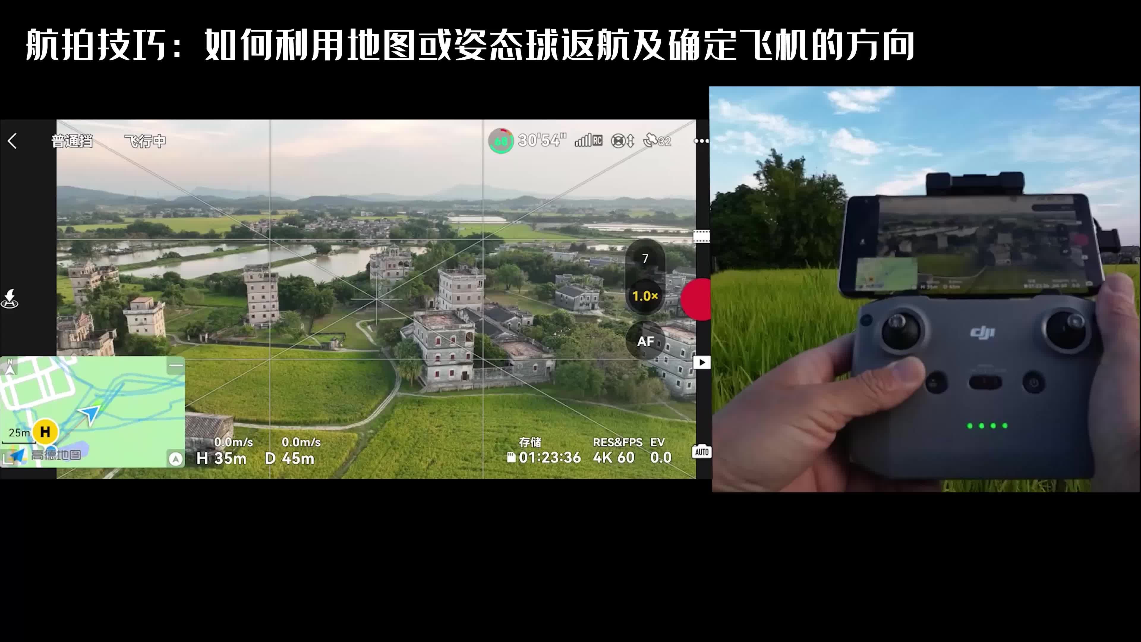 课时19：如何利用地图或姿态球返航及确定飞机的方向