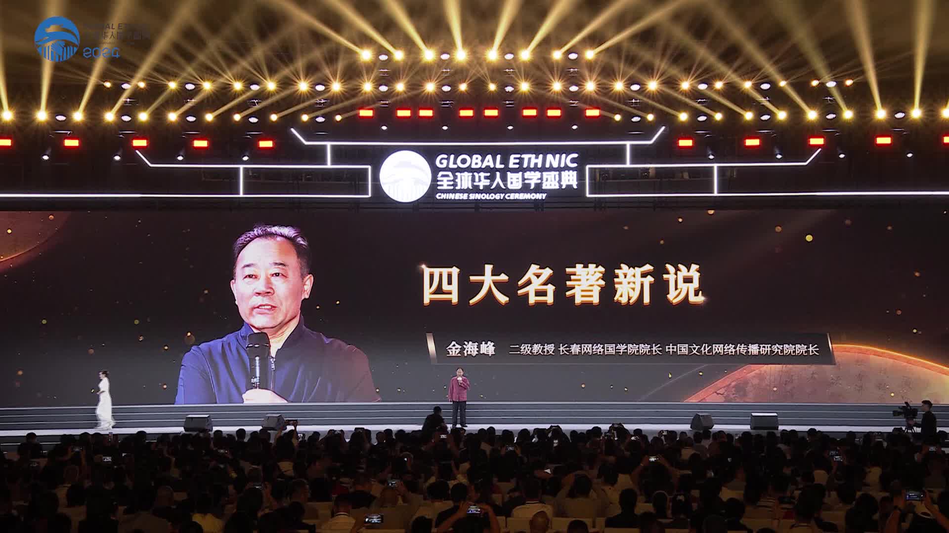 4.金海峰-四大名著新说法