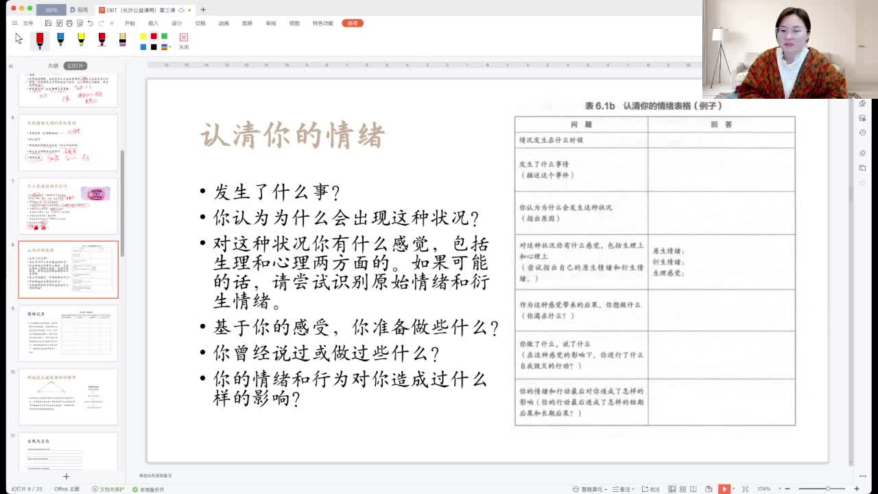 23  情绪调节的基本技巧（上）