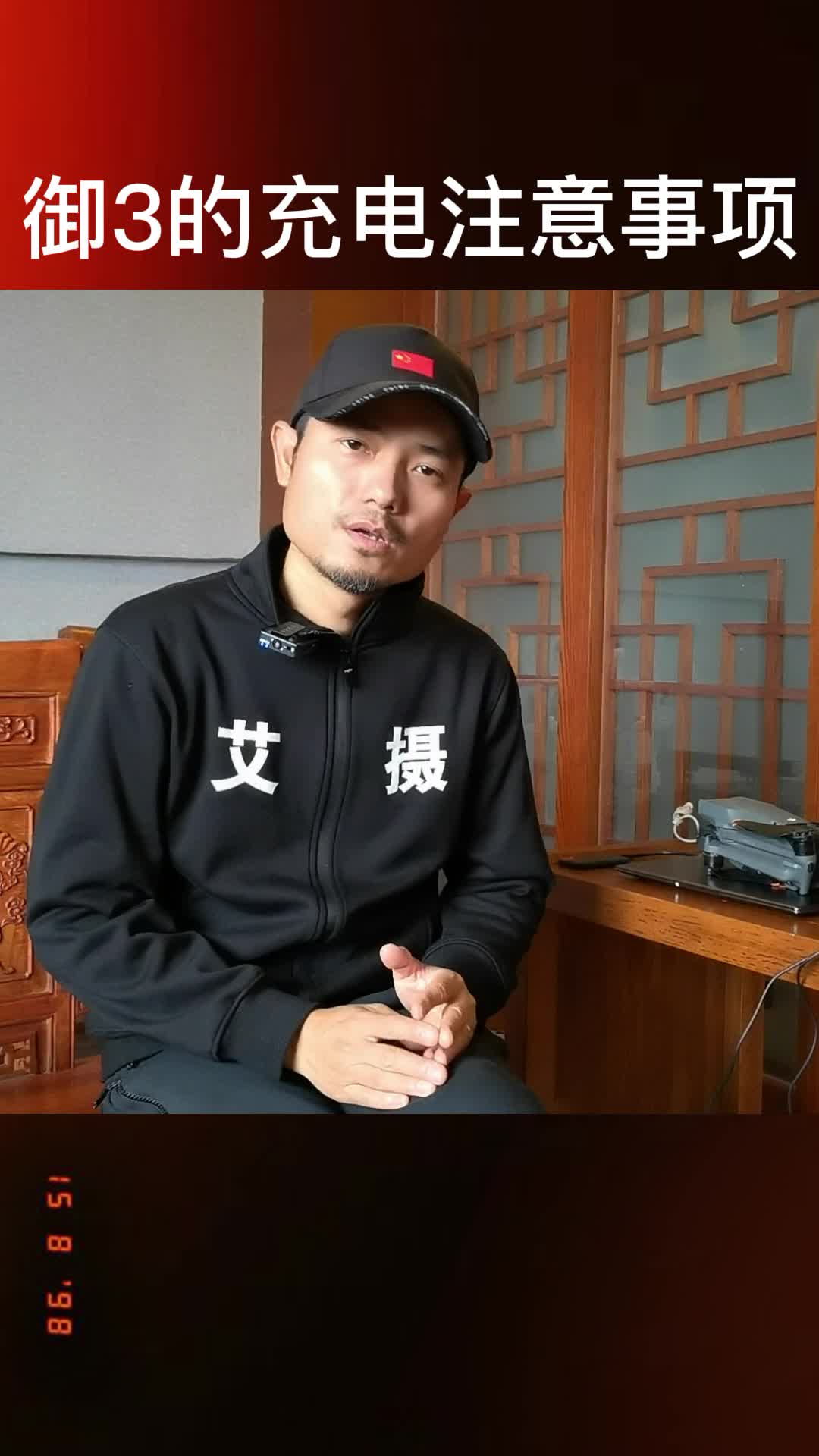 课时24：大疆御3充电注意事项