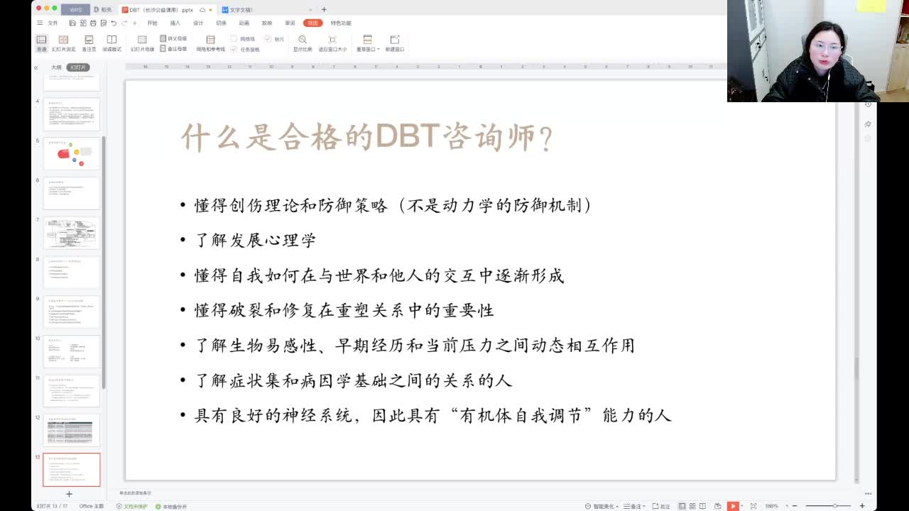 04  DBT阶段和技能训练周期