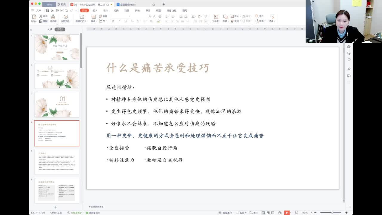 09  基本技巧：全盘接受