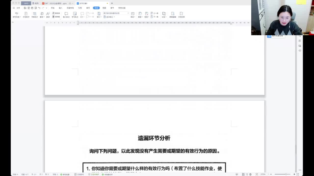 07  阻碍分析
