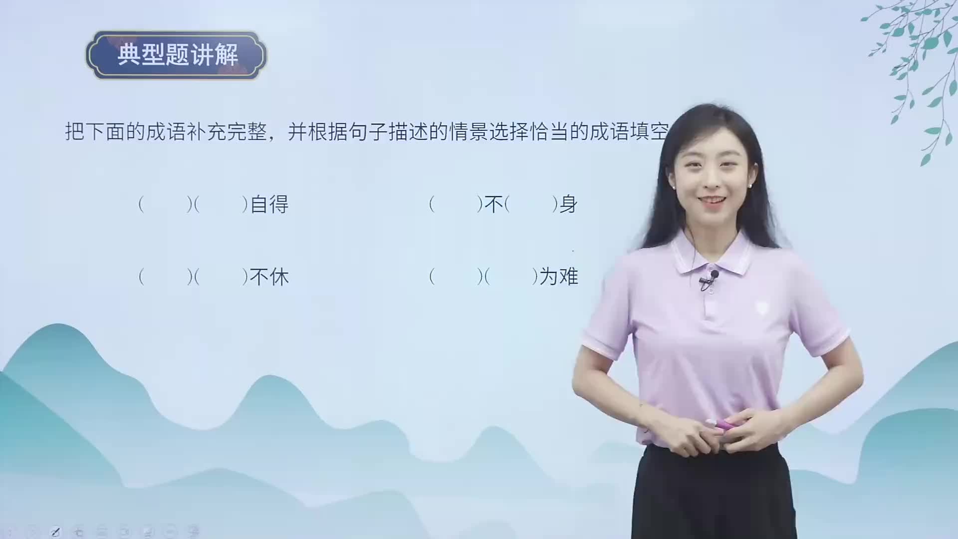 第二单元_知识点3《成语》典型题讲解