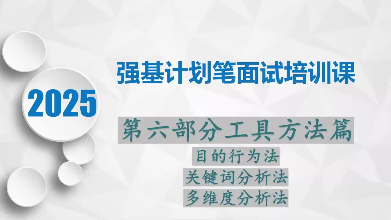 强基计划笔面试培训6