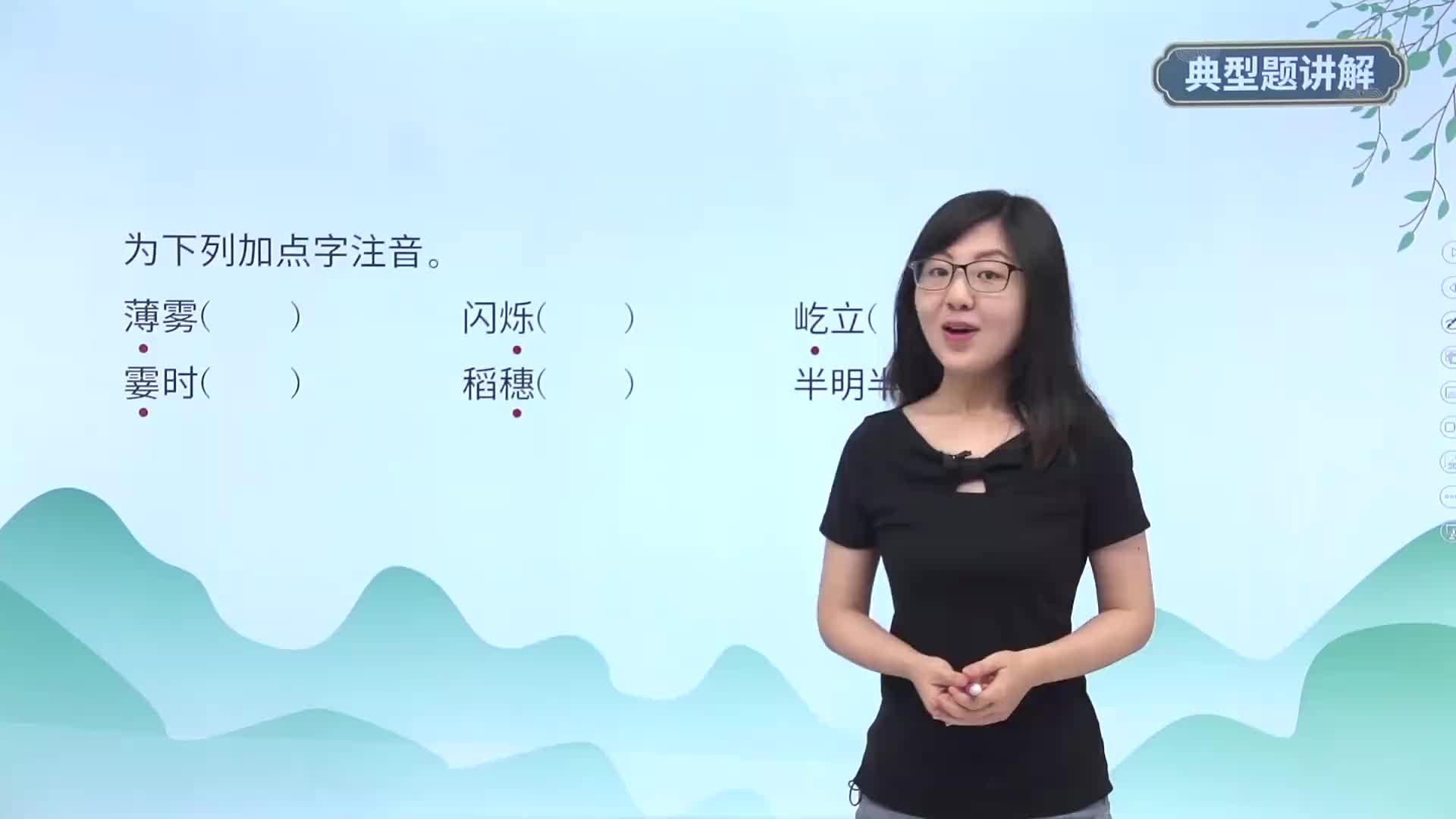 典型题讲解 1