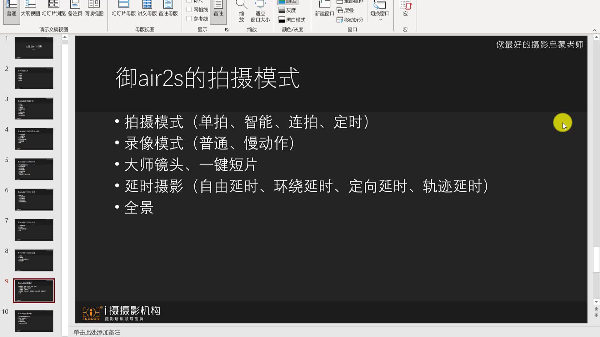 课时11：御3 air2s拍照模式的设定