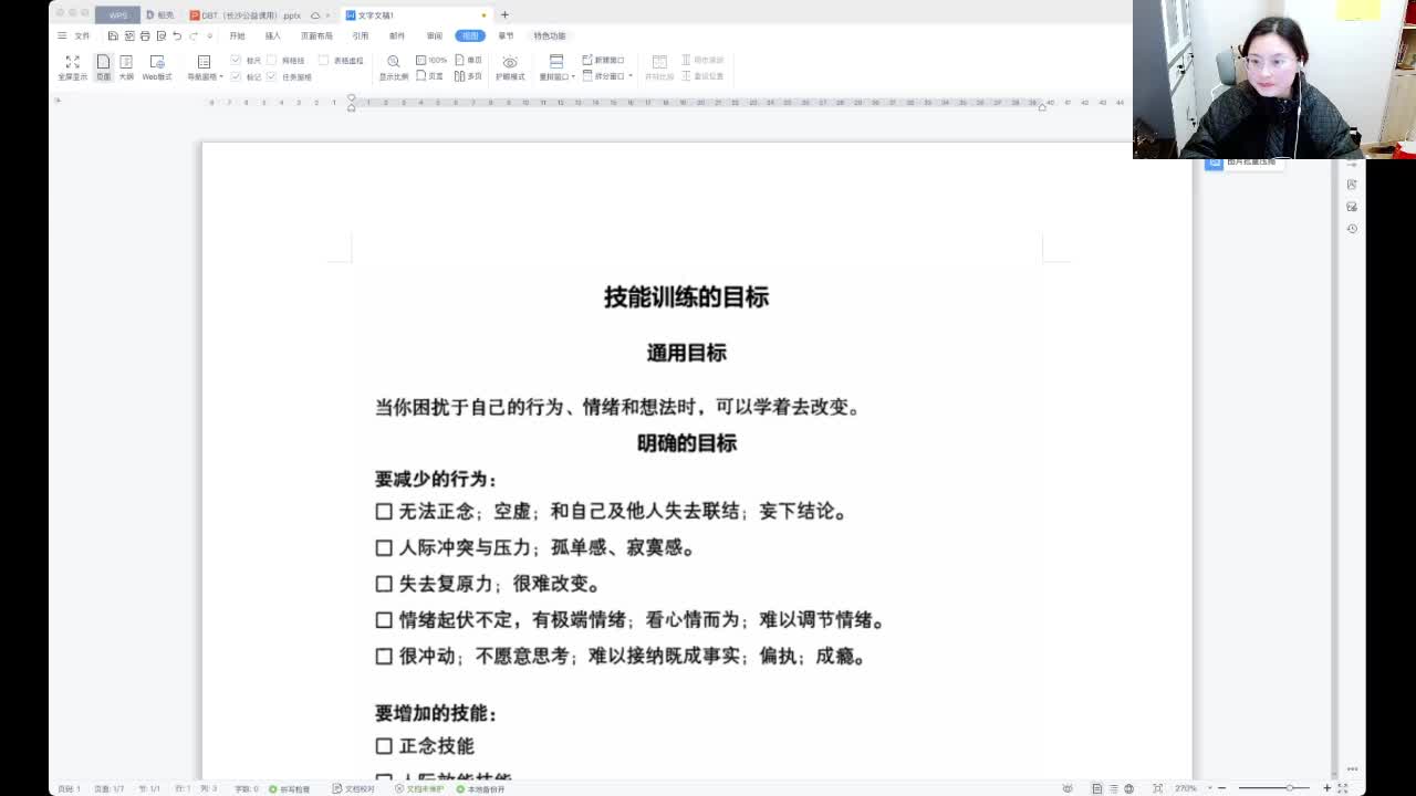 05  技能训练的目标、准则和假设