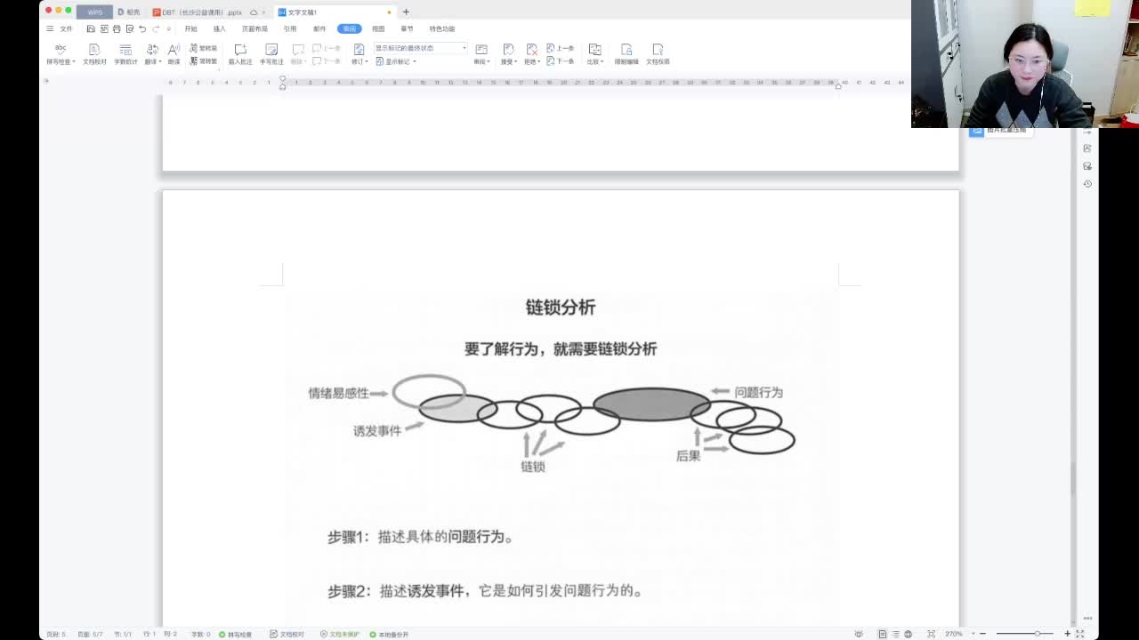 06  链锁分析
