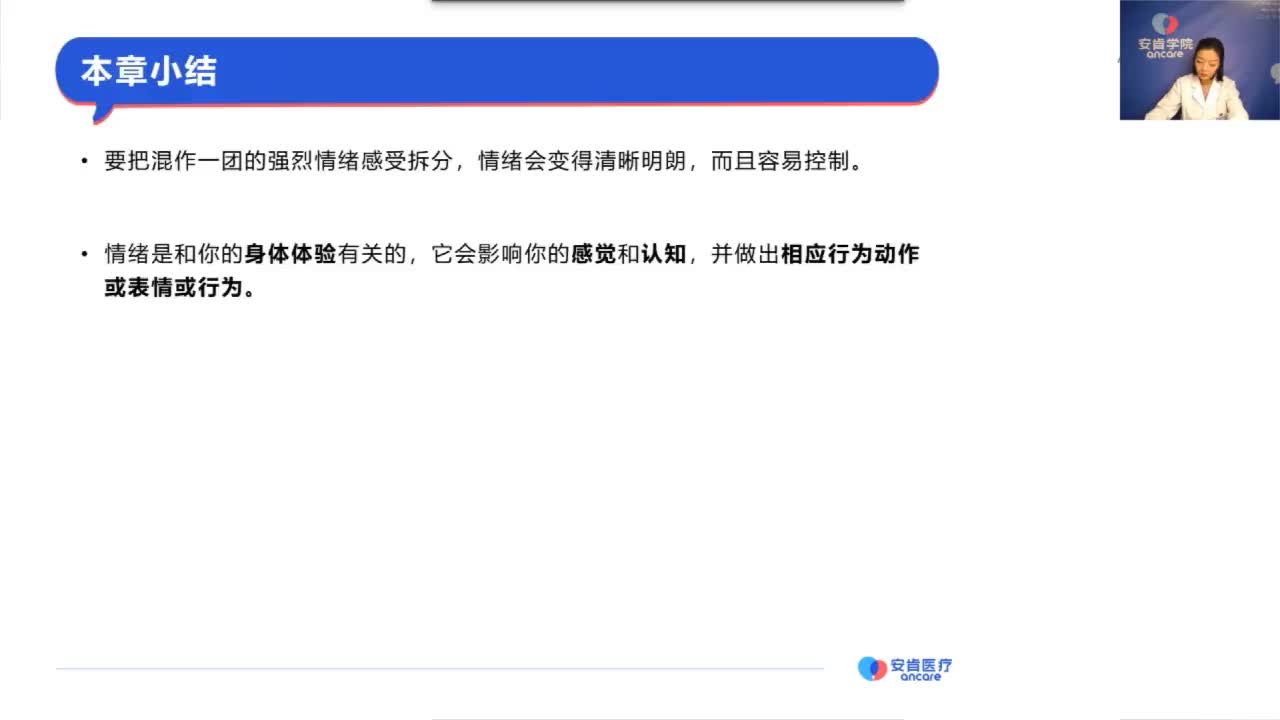 25-觉察情绪