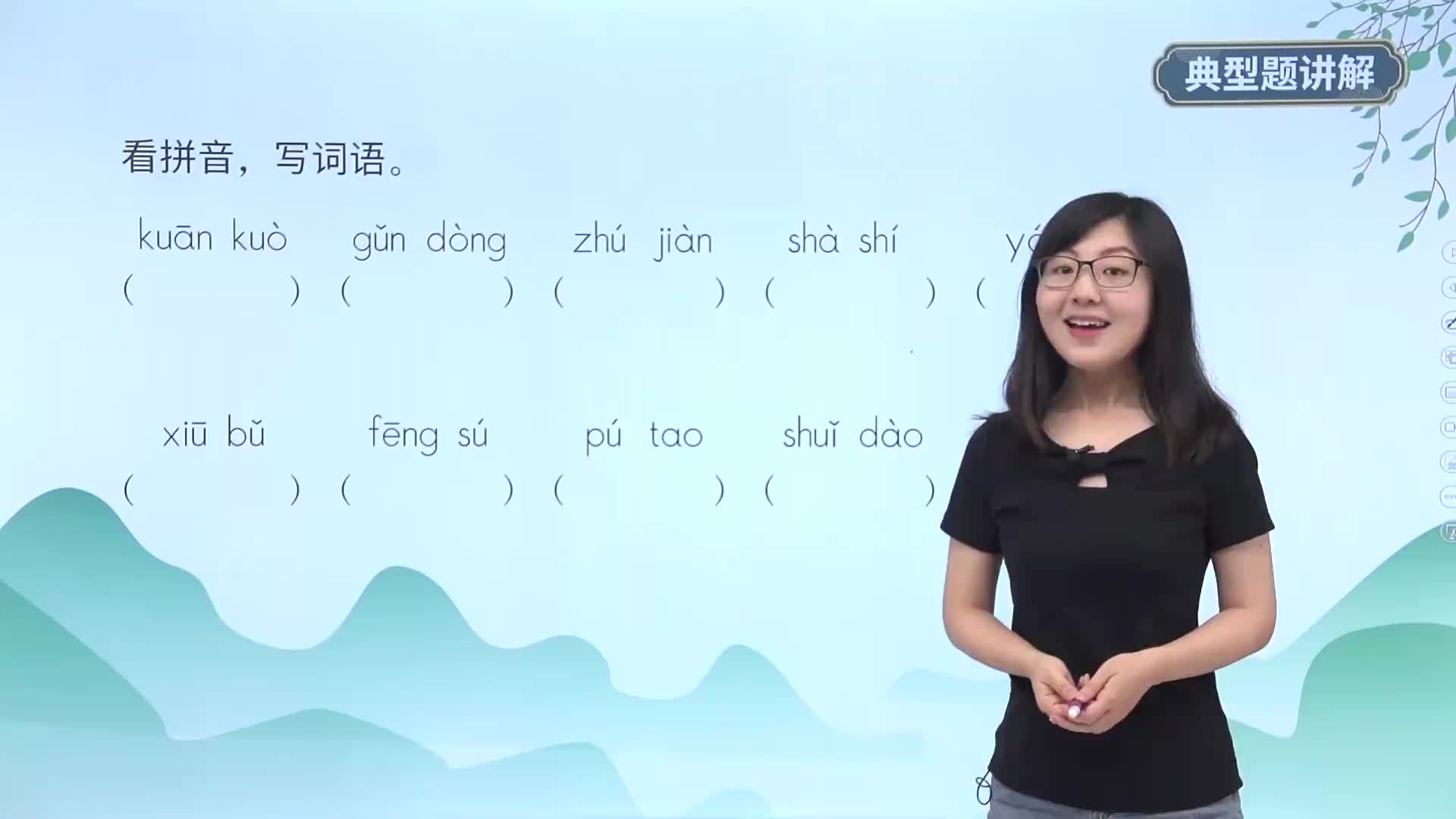 典型题讲解 2