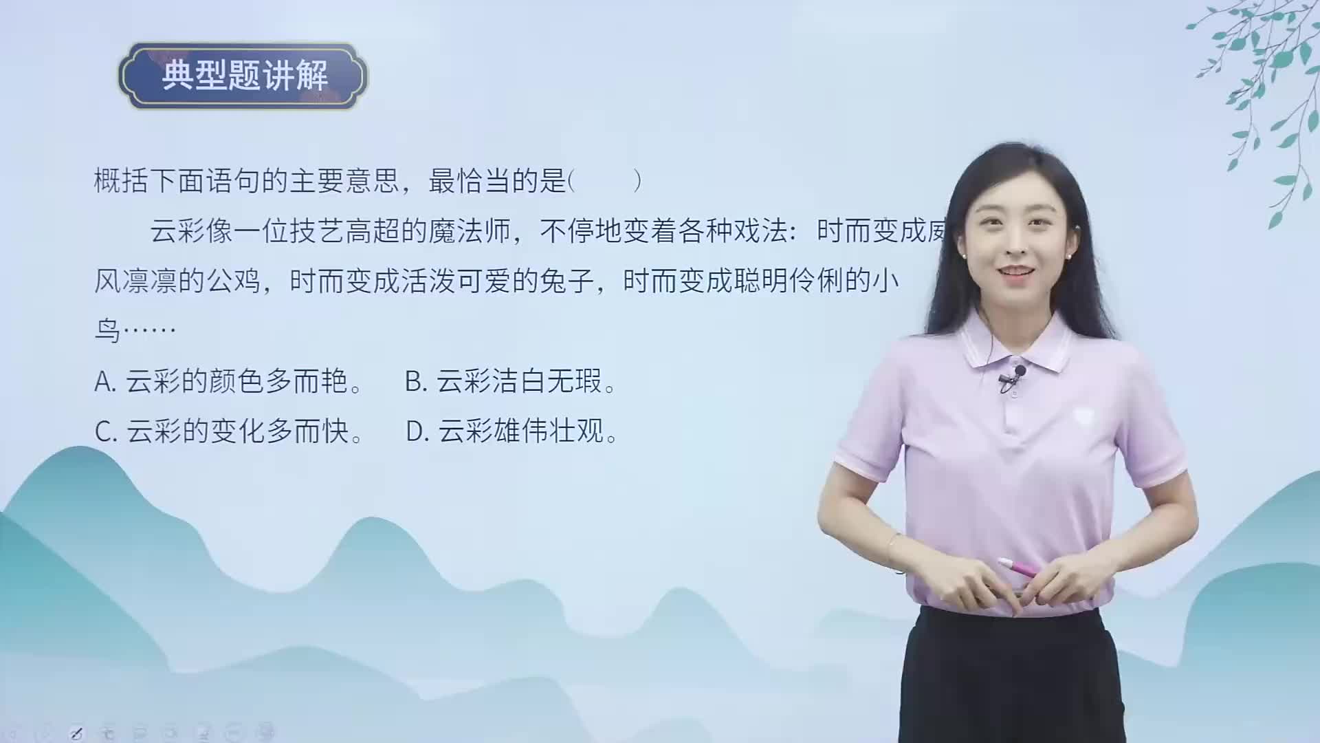 第二单元_知识点4《句子》典型题讲解