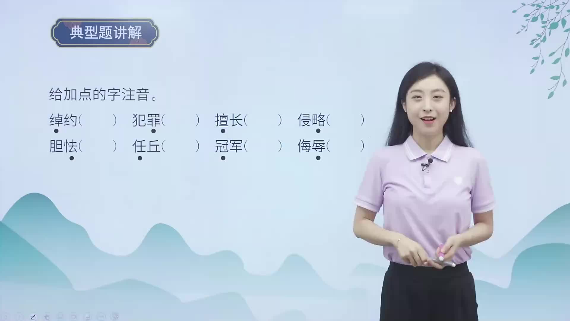 第二单元_知识点1《字音》典型题讲解