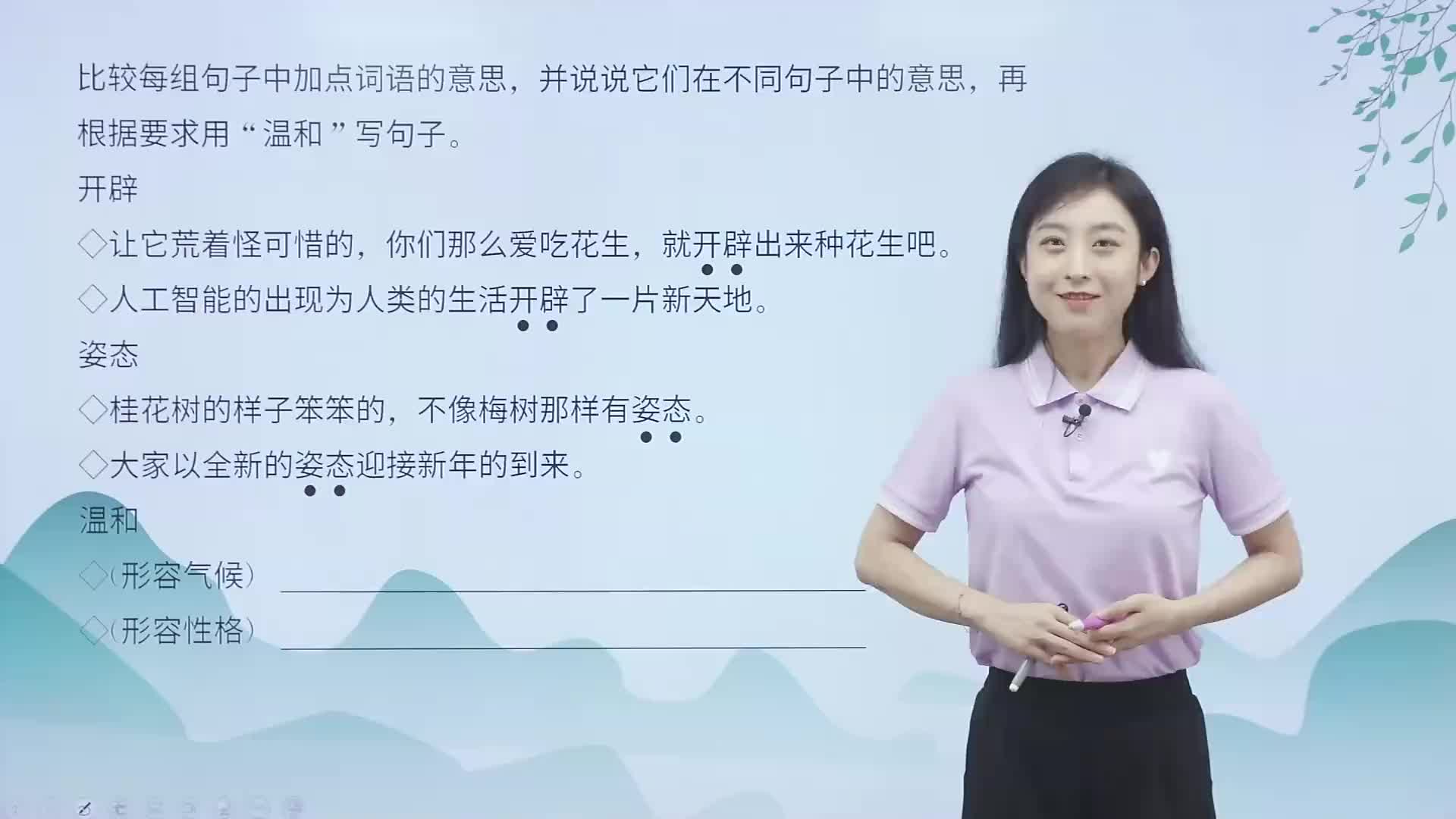 第一单元_知识点3《词语》典型题讲解