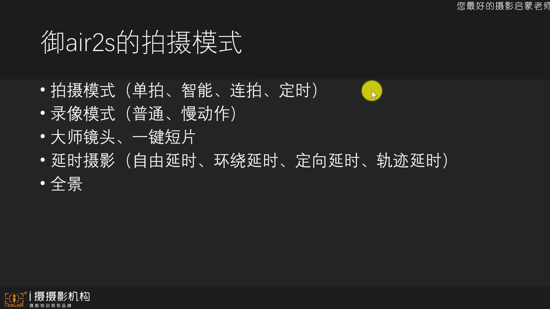 课时12：御3 air2s录像尺寸 慢动作 变焦 快门 iso ev设定
