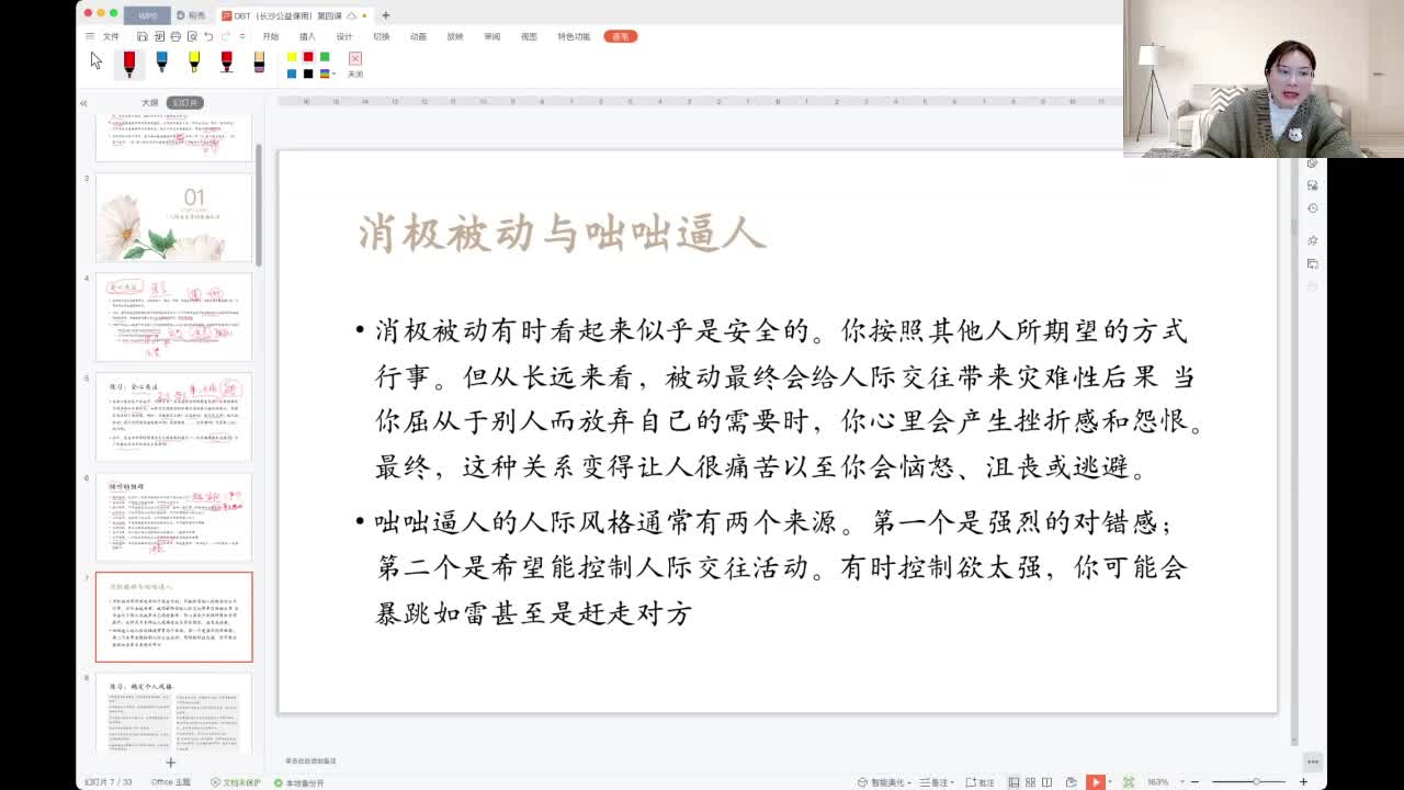 30  人际关系的基础认识（中）